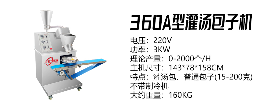 360A多功能包子機好.jpg