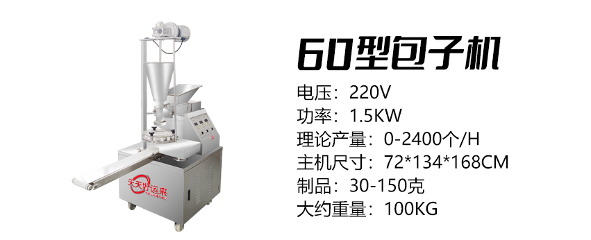 60多功能包子機 好.jpg